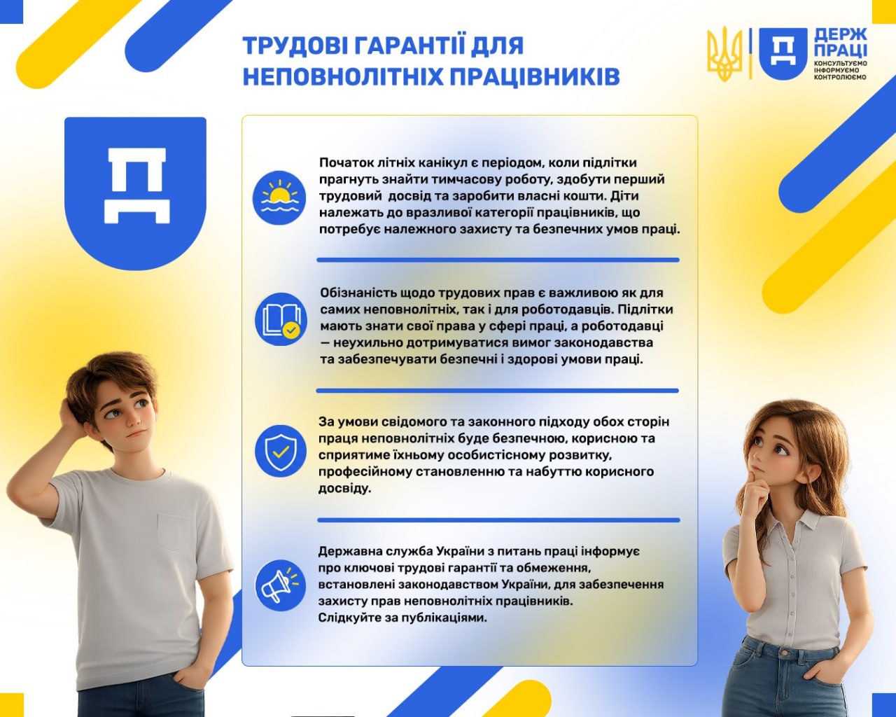 З якого віку можна приймати працівників на роботу та про що потрібно пам'ятати? (інфографіка)