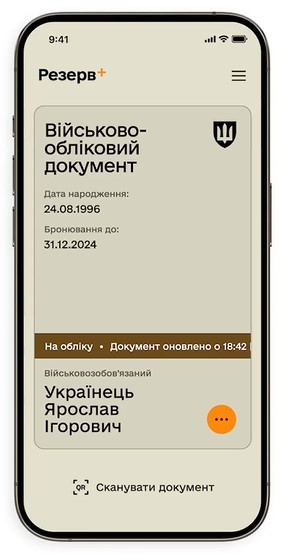 QR-код військово-облікового документа вже у «Резерв+»