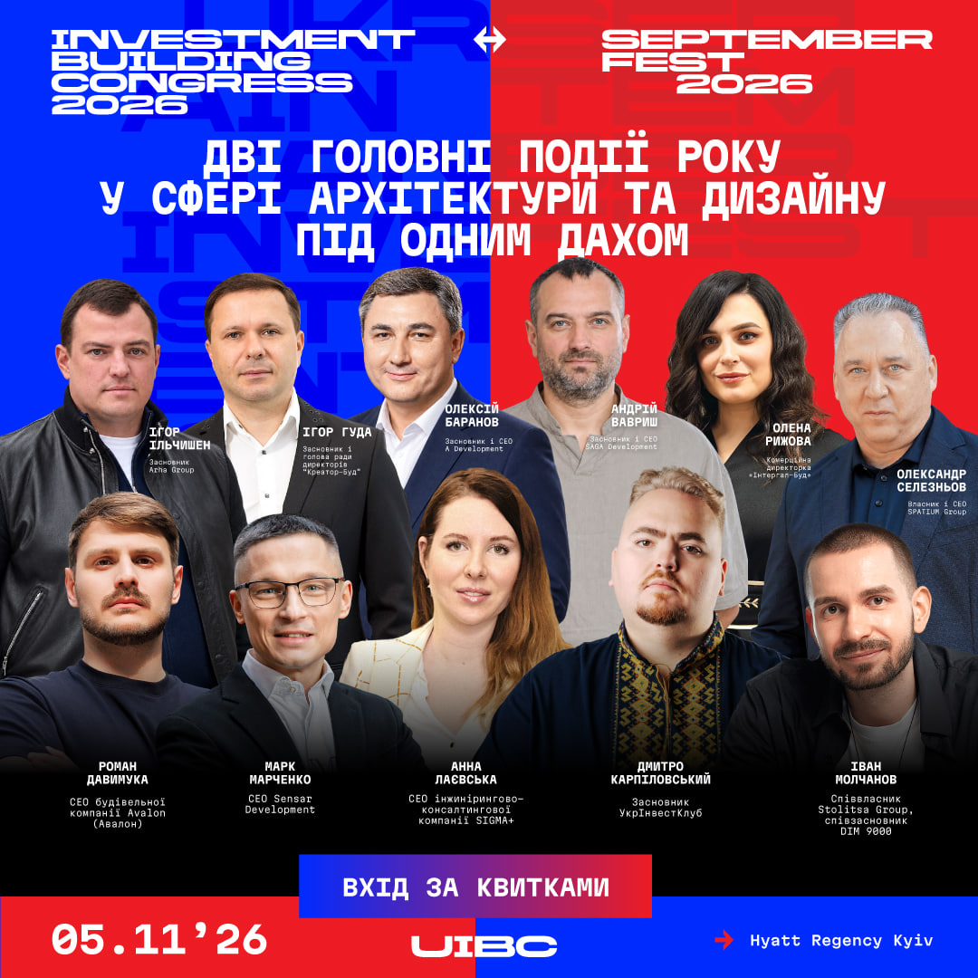 5 листопада в Києві відбудуться дві головні події року на одному майданчику: UIBC 2026 + September Fest