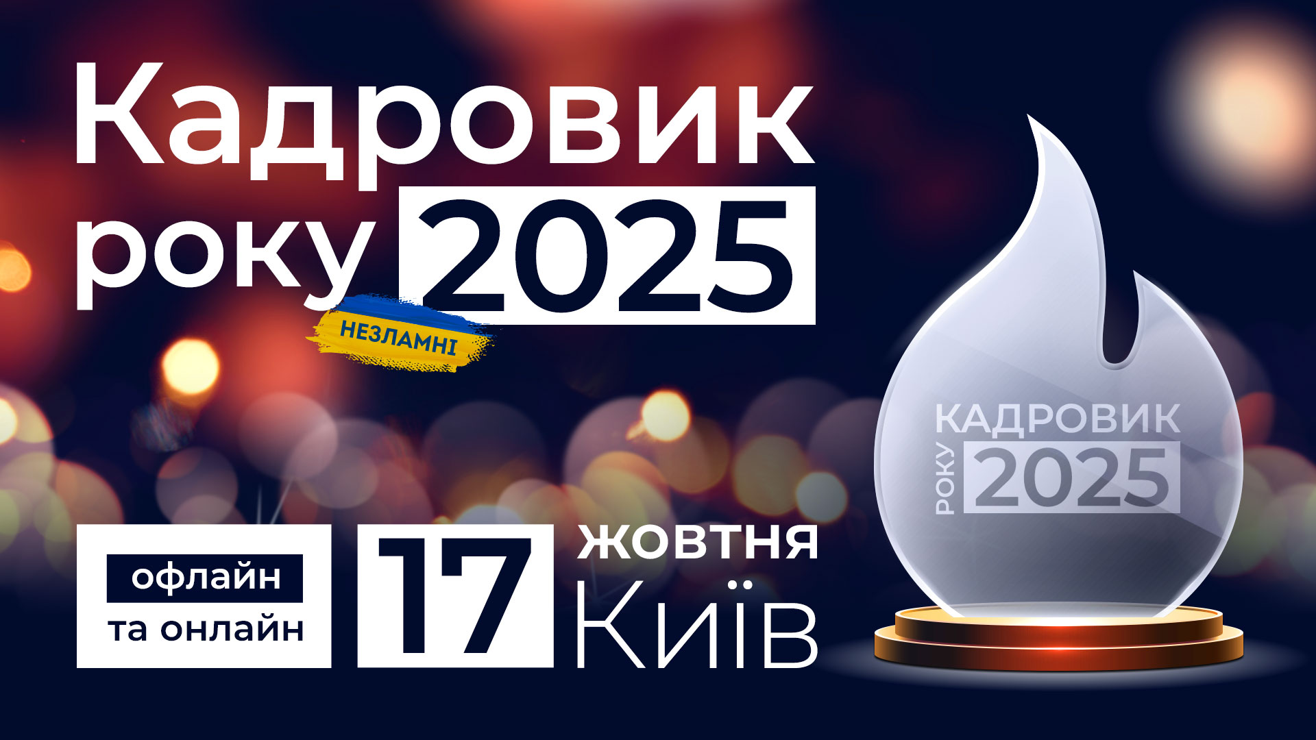 Фахові заходи для кадровика