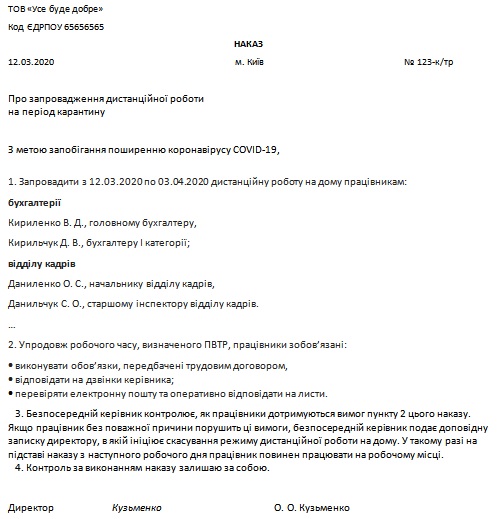 Приказ об удаленной работе образец