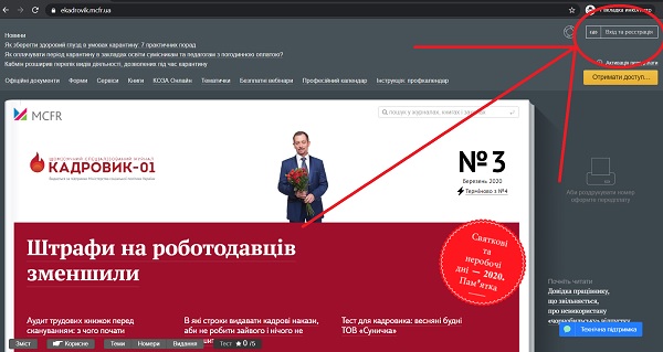 Доступи до електронних видань відкрито на весь період карантину. Заходьте!