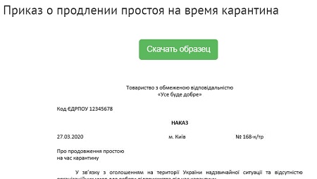 Эксперты опубликовали образцы приказов, которые можно использовать для оформления простоя на предприятии из-за коронавируса