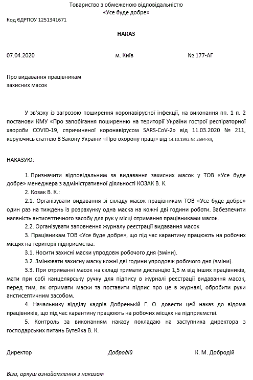 Приказ о выдаче защитных масок во время карантина