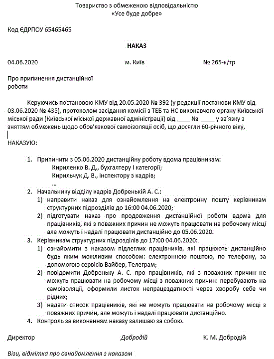 Образец приказа о прекращении дистанционной работы для работников 60+