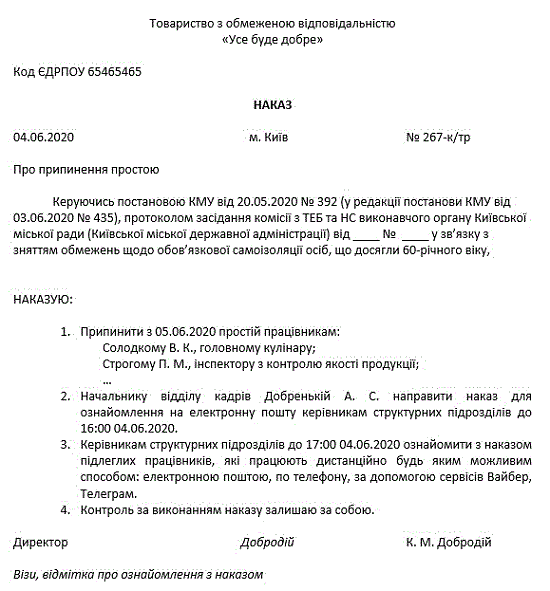 Образец приказа о прекращении простоя для работников 60+