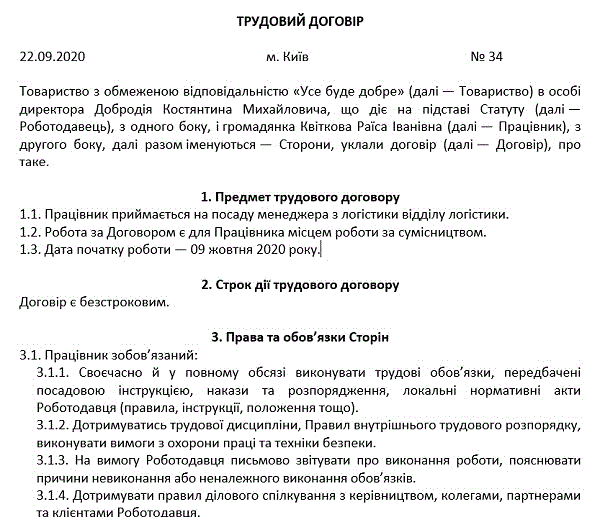 Как правильно составить договор по совместительству образец