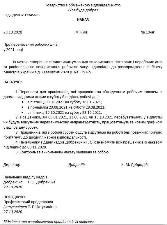 наказ про перенесення робочих днів у 2021 році
