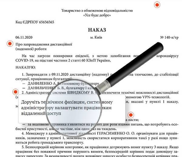 Наказ про запровадження дистанційної роботи через загрозу поширення коронавірусу