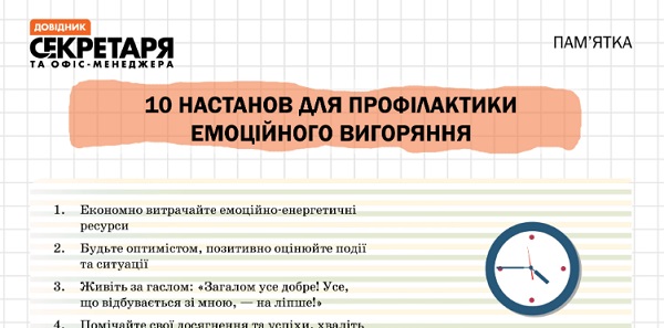 Як секретарю зробити кар’єру в своїй компанії