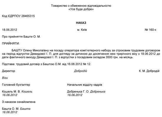 Переведення з декретного місця на постійне місце роботи