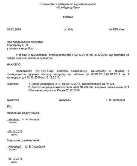 Приказ о продлении отпуска в связи с командировкой образец