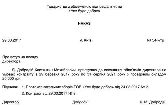Приказ о принятии директора: образец