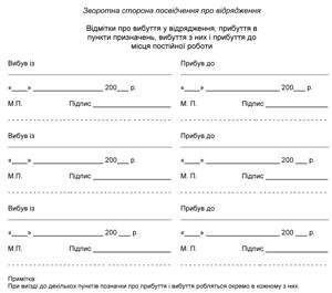 Общие основания командировки по Украине