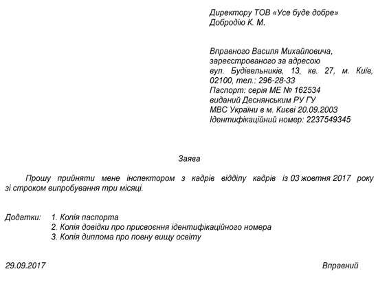 Заявление о приеме наработу