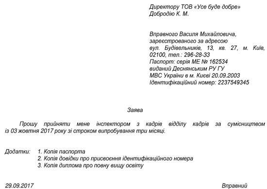 Заявление о приеме на работу по срочному трудовому договору образец 2022