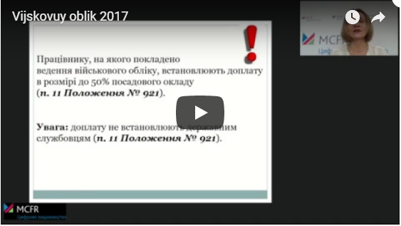 Ведення військового обліку на підприємстві без кадрової служби у 2018 році