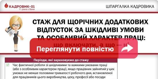 Стаж для щорічних додаткових відпусток