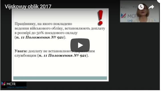 Відповідальний за військовий облік 2018