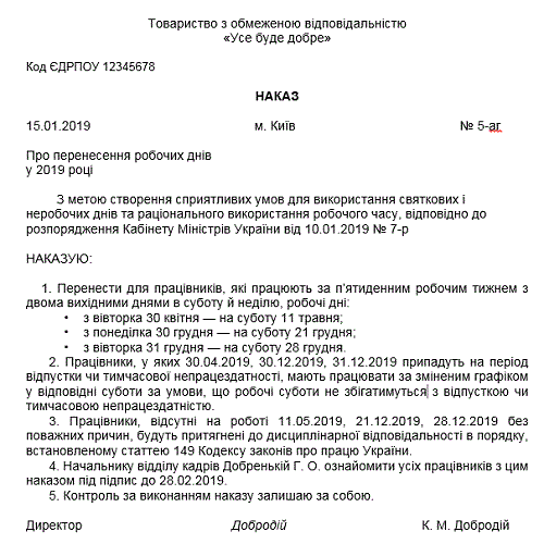 Наказ про перенесення робочих днів у 2019 році