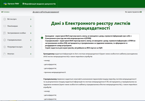 Електронний реєстр лікарняних вже діє