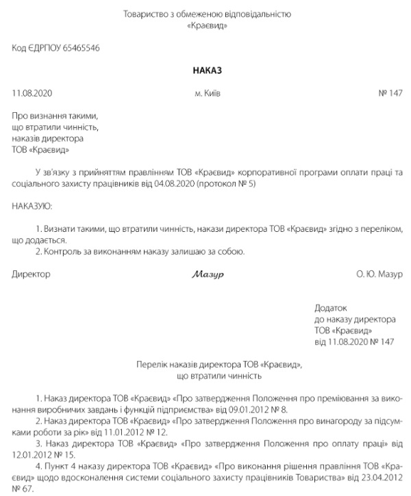 Наказ про втрату чинності наказів керівника, перелік яких оформлено у вигляді додатка