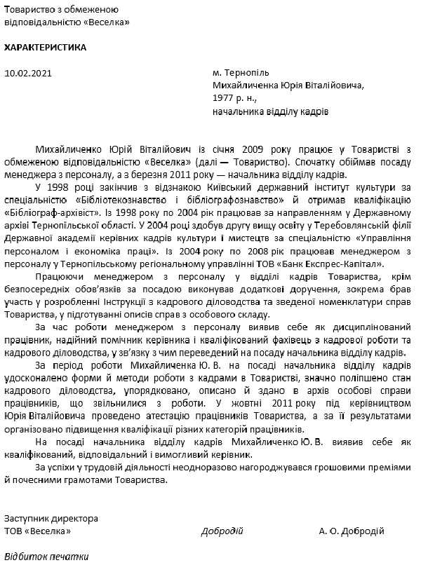 Характеристика на муниципального служащего с места работы образец