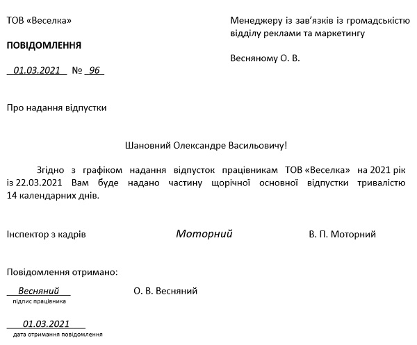 Образец уведомления о предоставлении письменного объяснения работником