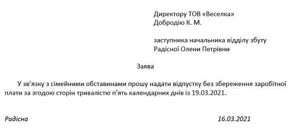 Заявление на отпуск пенсионерам за свой счет образец