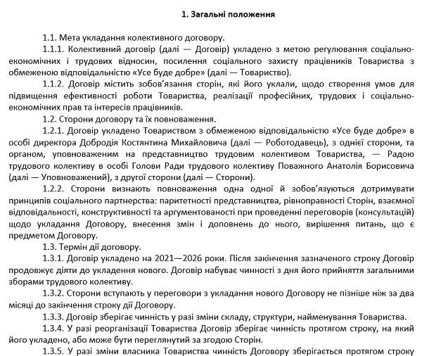 Коллективный договор | Украина