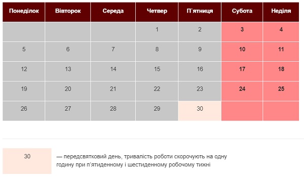 Вихідні дні у квітні 2021 року