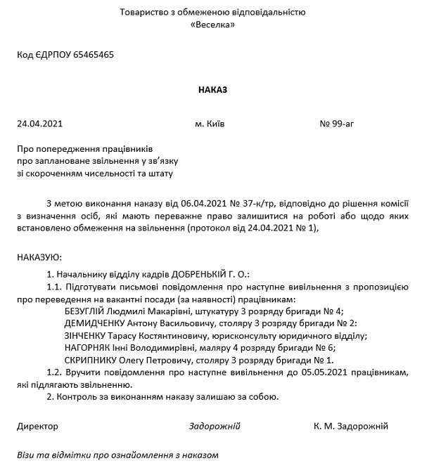 Образец приказа на увольнение по сокращению штата с выплатой пособия