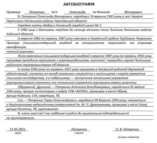 Автобиография образец на работу госслужащего образец