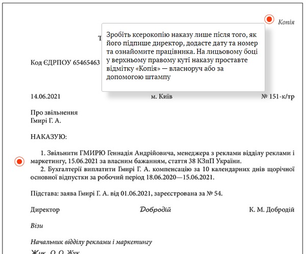 Цей документ видавайте всім, кого звільняєте після 10 червня 2021 року