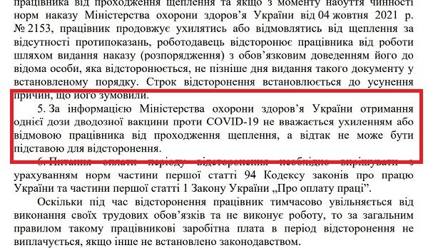 Чи відстороняти від роботи працівника, якщо він вакцинований лише першою дозою