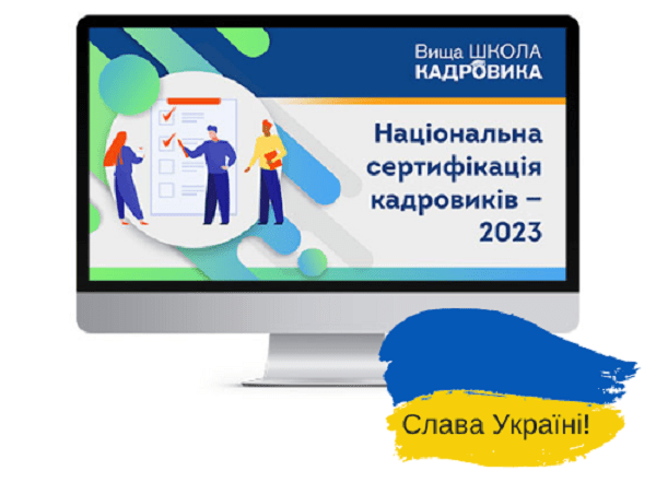 які є курси кадровика онлайн