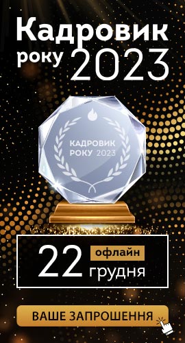 Кадровик року