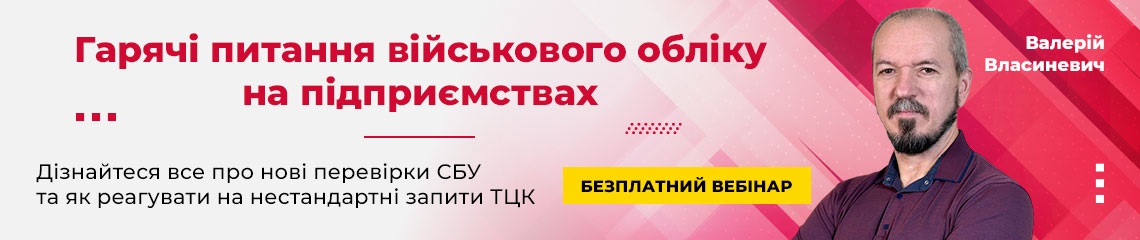 Гарячі питання військового обліку на підприємствах :=