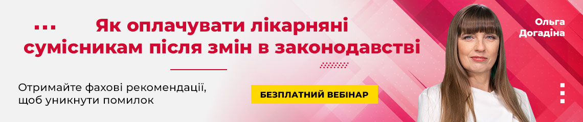 Як оплачувати лікарняні сумісникам після змін в законодавстві