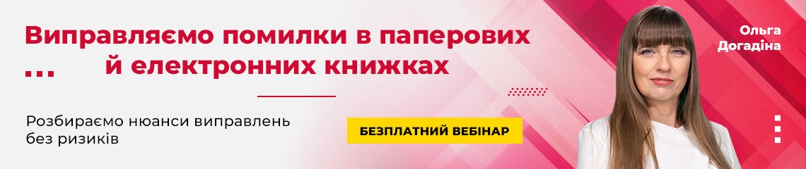 Виправляємо помилки в паперових й електронних книжках