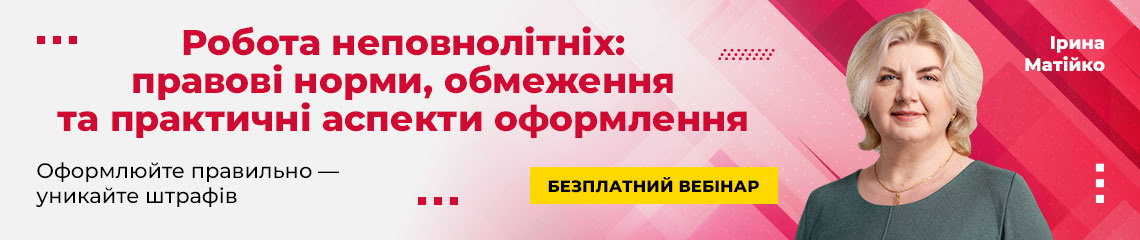 Робота неповнолітніх: правові норми, обмеження та практичні аспекти оформлення
