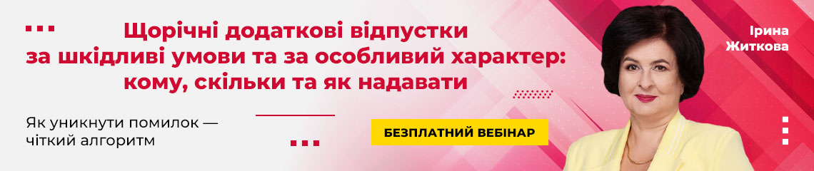 Щорічні додаткові відпустки за шкідливі умови та за особливий характер: кому, скільки та як надавати