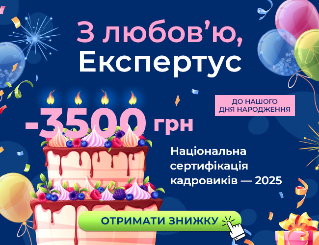 Національна сертифікація кадровиків — 2025 Національна сертифікація кадровиків — 2025