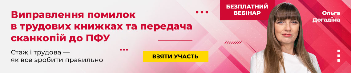 Виправлення помилок в трудових книжках та передача сканкопій до ПФУ