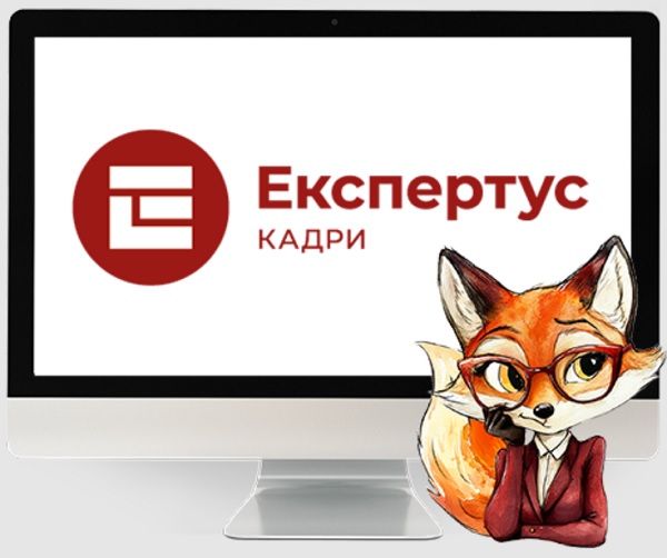 Як переконати керівника придбати ліцензію на «Експертус Кадри»