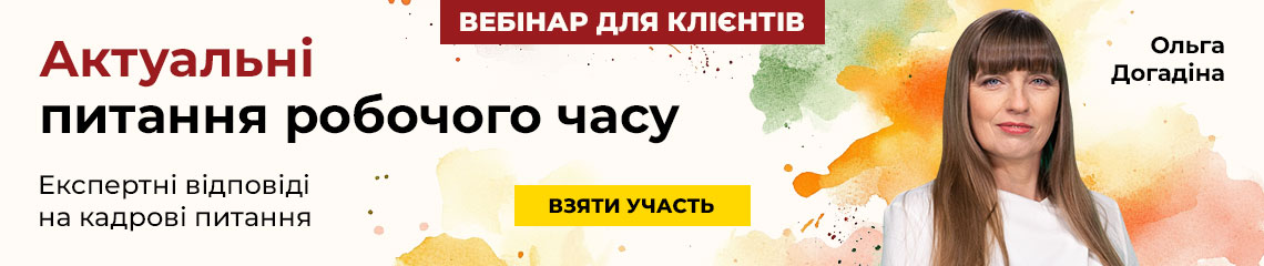 Актуальні питання робочого часу