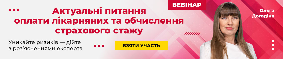 Актуальні питання оплати лікарняних та обчислення страхового стажу Актуальні питання оплати лікарняних та обчислення страхового стажу
