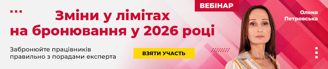 Зміни у лімітах на бронювання у 2026 році Зміни у лімітах на бронювання у 2026 році