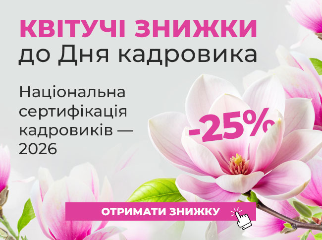 Національна сертифікація кадровиків — 2026 Sert.png