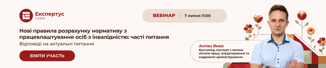 Нові правила розрахунку нормативу з працевлаштування осіб з інвалідністю: часті питання
